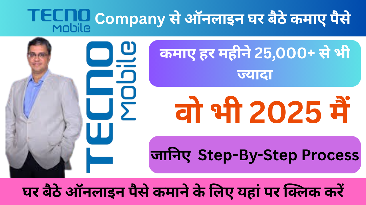 Tecno से ऑनलाइन पैसे कैसे कमाएँ