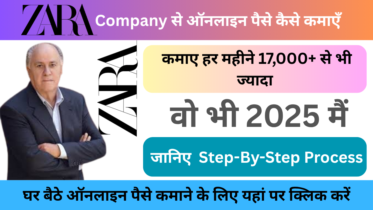 ZARA से ऑनलाइन पैसे कैसे कमाएँ
