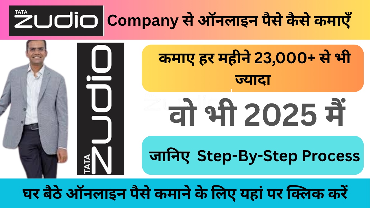 Zudio से ऑनलाइन पैसे कैसे कमाएँ